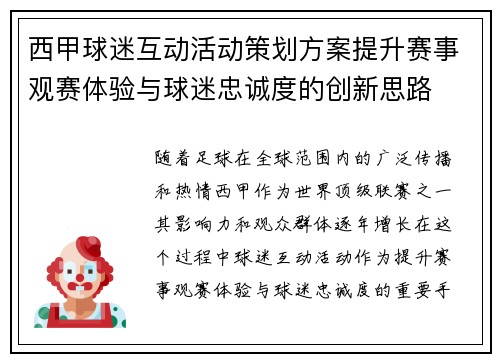 西甲球迷互动活动策划方案提升赛事观赛体验与球迷忠诚度的创新思路 西甲球迷互动活动策划方案提升赛事观赛体验与球迷忠诚度的创新思路