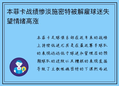 本菲卡战绩惨淡施密特被解雇球迷失望情绪高涨