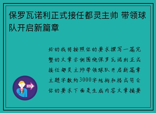 保罗瓦诺利正式接任都灵主帅 带领球队开启新篇章