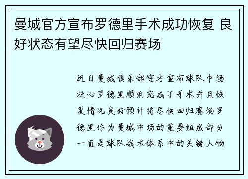 曼城官方宣布罗德里手术成功恢复 良好状态有望尽快回归赛场
