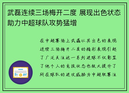 武磊连续三场梅开二度 展现出色状态助力中超球队攻势猛增