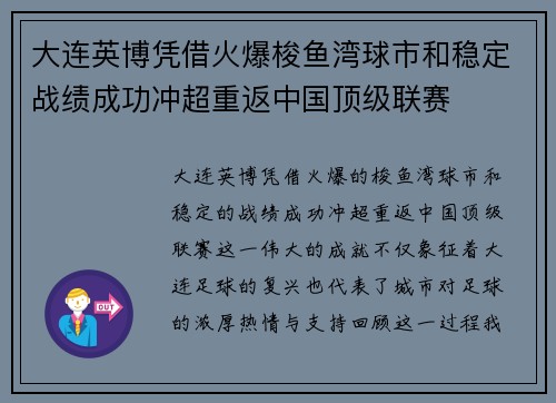 大连英博凭借火爆梭鱼湾球市和稳定战绩成功冲超重返中国顶级联赛